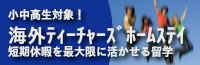 中高生のための「上海スタディー」語学＆歴史を体験し将来につなげる