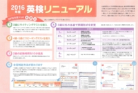 eiken2015kaitei.jpg