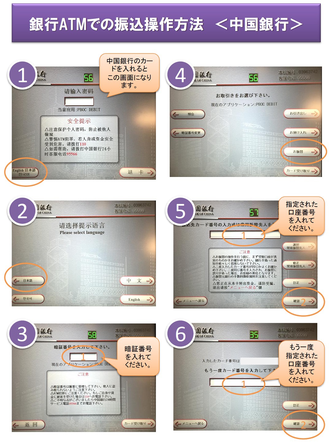 中国 銀行 atm 手数料